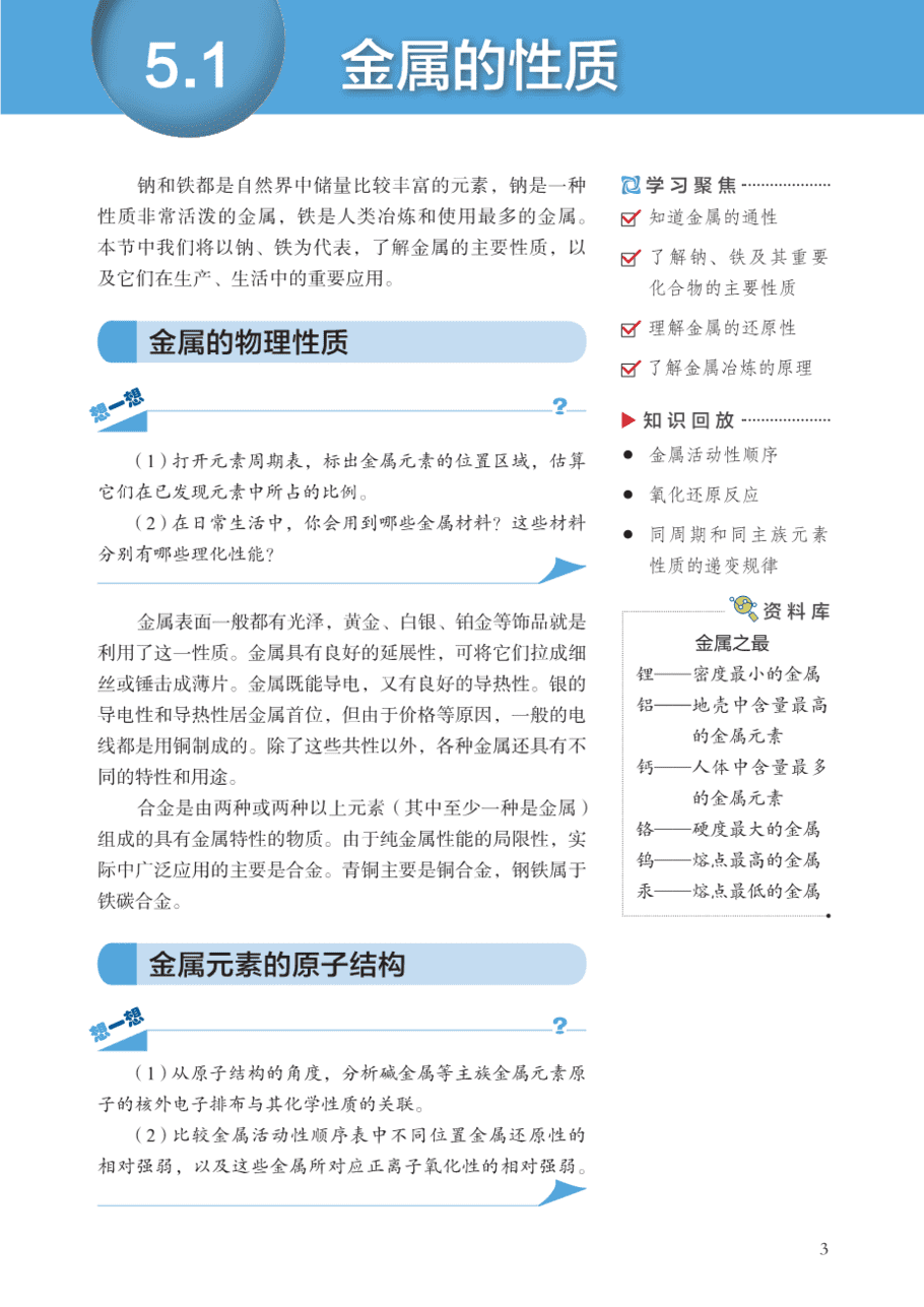 沪 普通高中教科书·化学必修_第二册-8