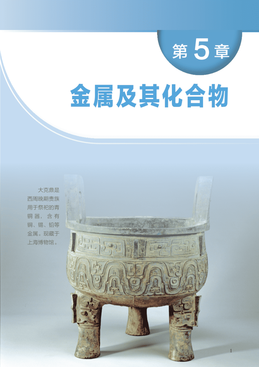 沪 普通高中教科书·化学必修_第二册-6