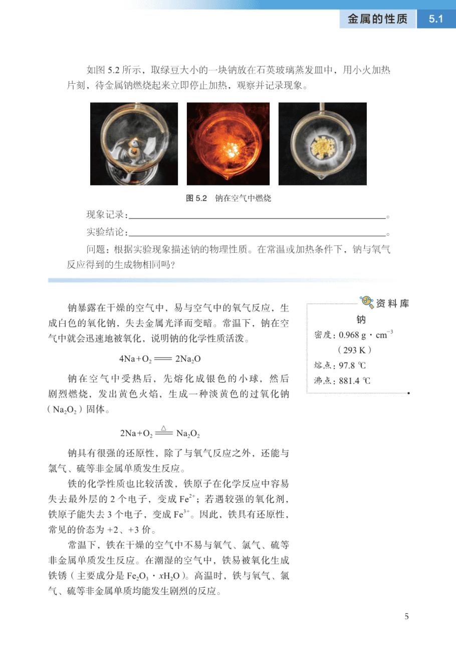 沪 普通高中教科书·化学必修_第二册-10