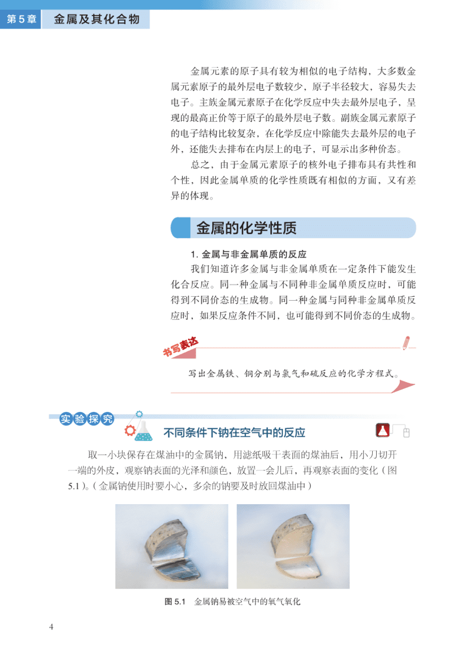 沪 普通高中教科书·化学必修_第二册-9