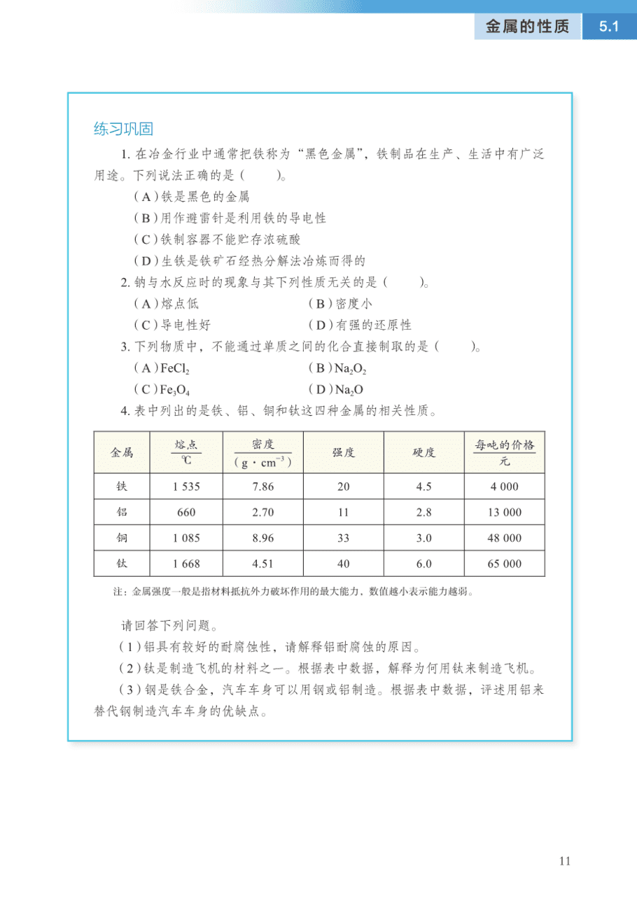 沪 普通高中教科书·化学必修_第二册-16