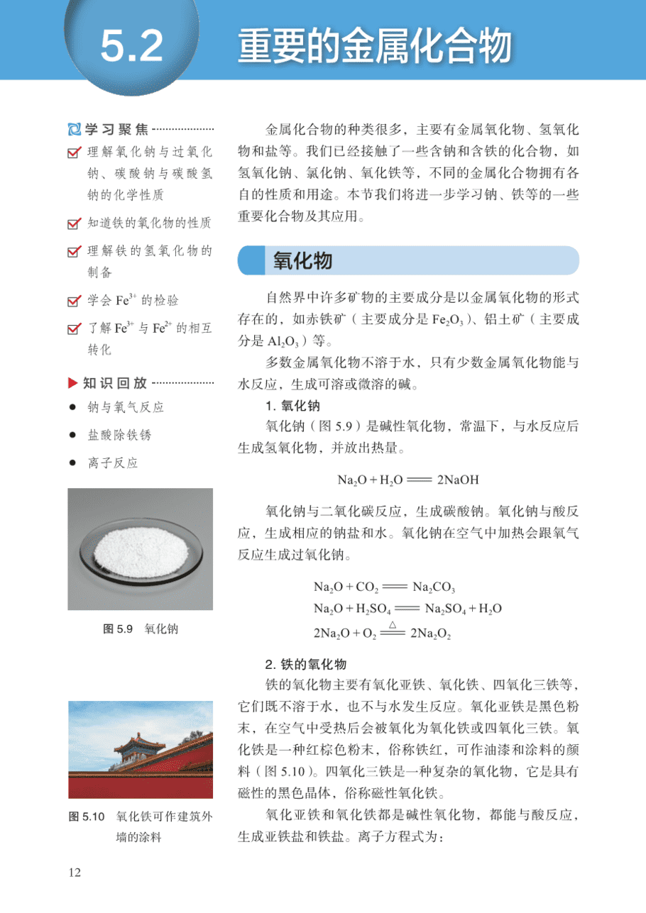 沪 普通高中教科书·化学必修_第二册-17