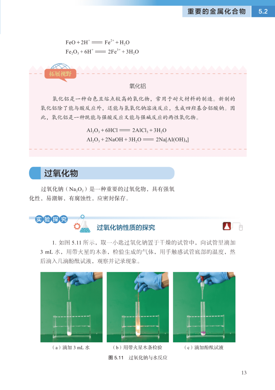 沪 普通高中教科书·化学必修_第二册-18