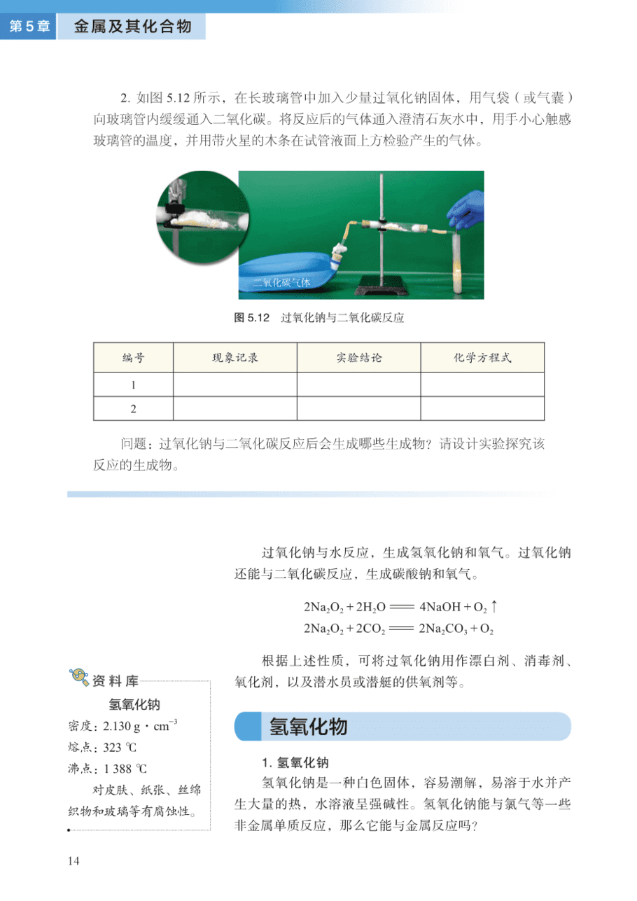 沪 普通高中教科书·化学必修_第二册-19