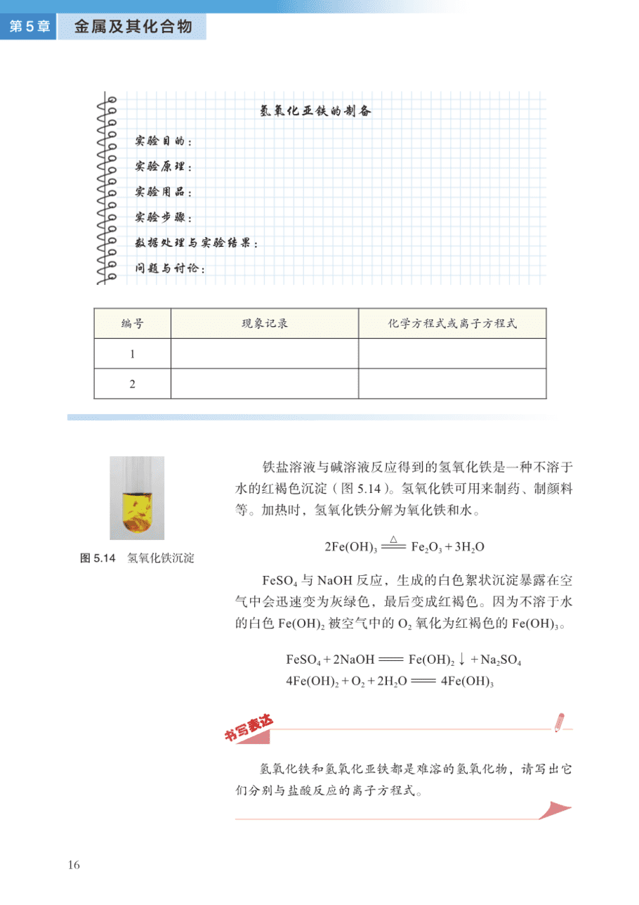 沪 普通高中教科书·化学必修_第二册-21