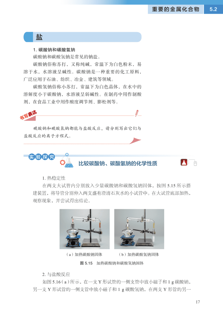 沪 普通高中教科书·化学必修_第二册-22