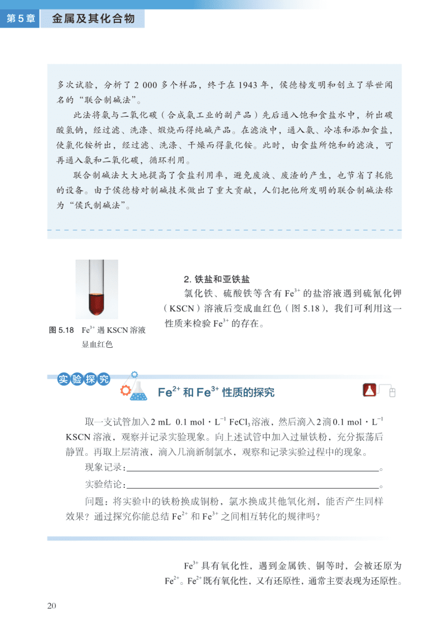沪 普通高中教科书·化学必修_第二册-25