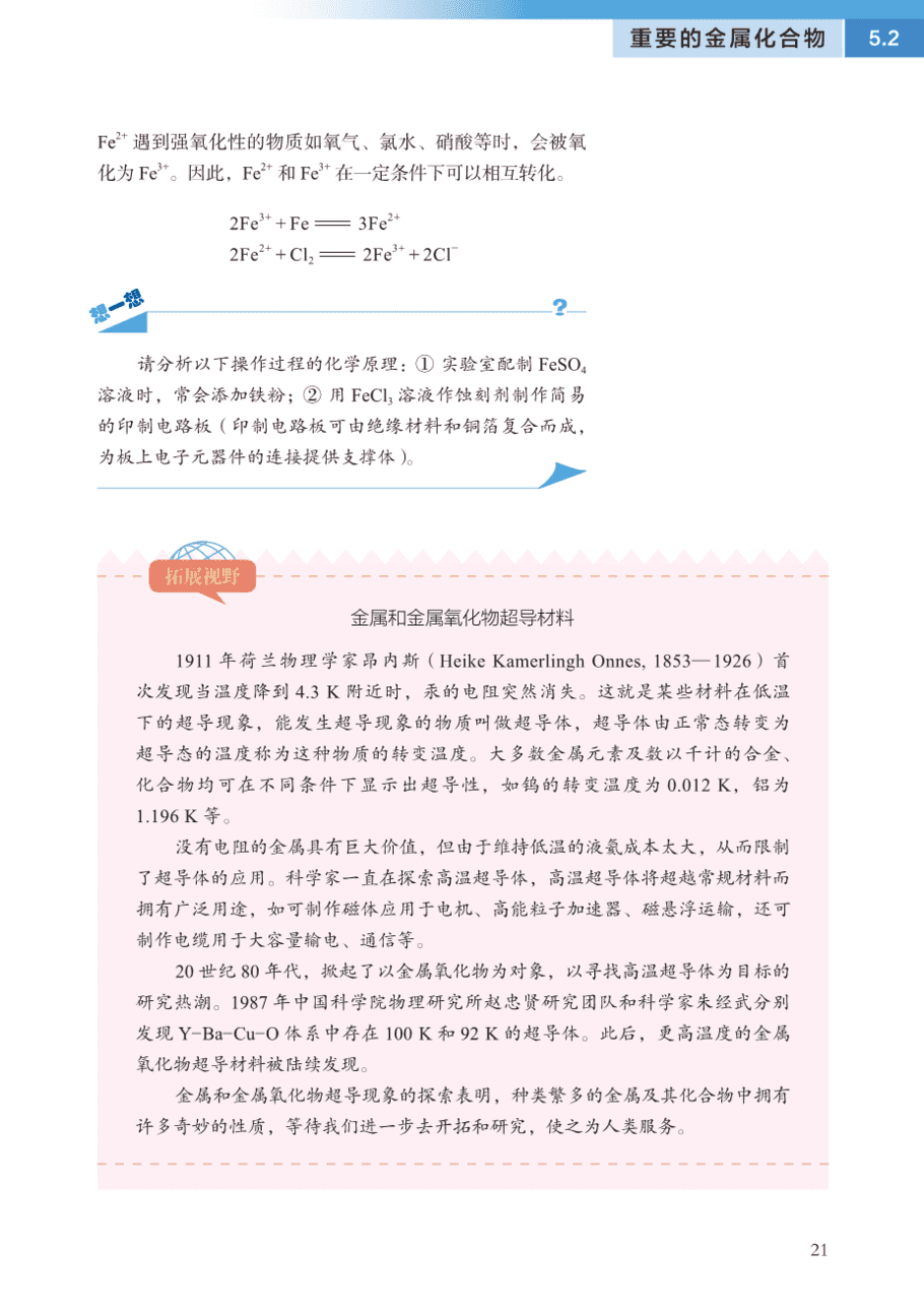 沪 普通高中教科书·化学必修_第二册-26