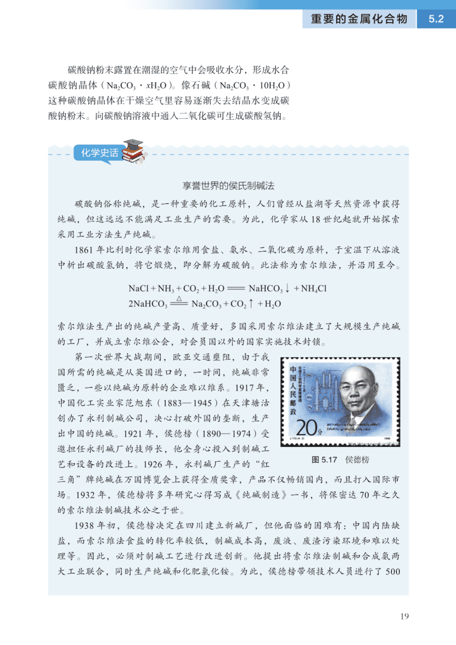 沪 普通高中教科书·化学必修_第二册-24