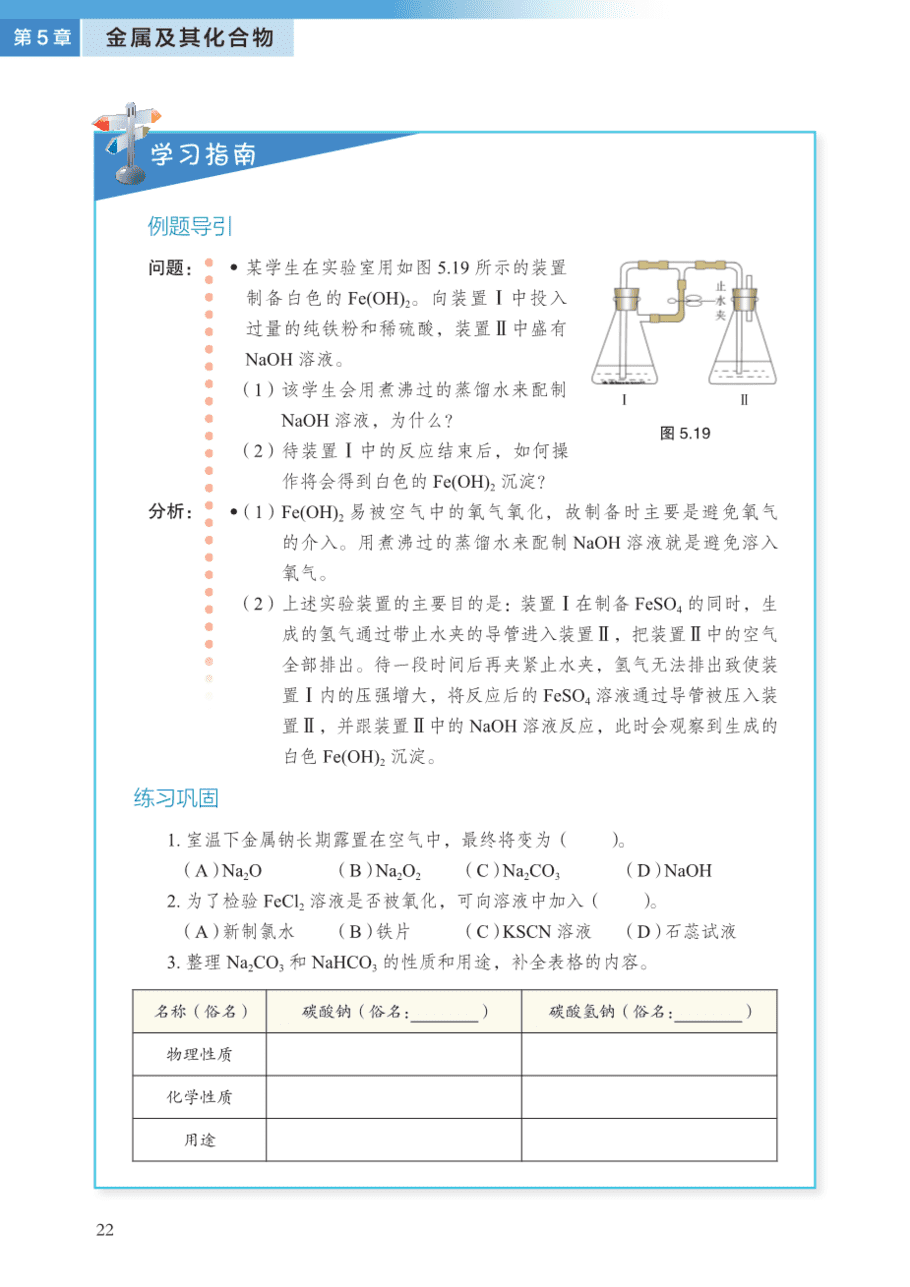 沪 普通高中教科书·化学必修_第二册-27