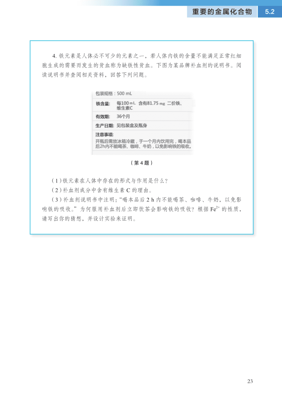 沪 普通高中教科书·化学必修_第二册-28