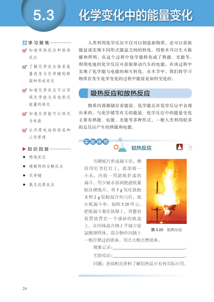 沪 普通高中教科书·化学必修_第二册-29