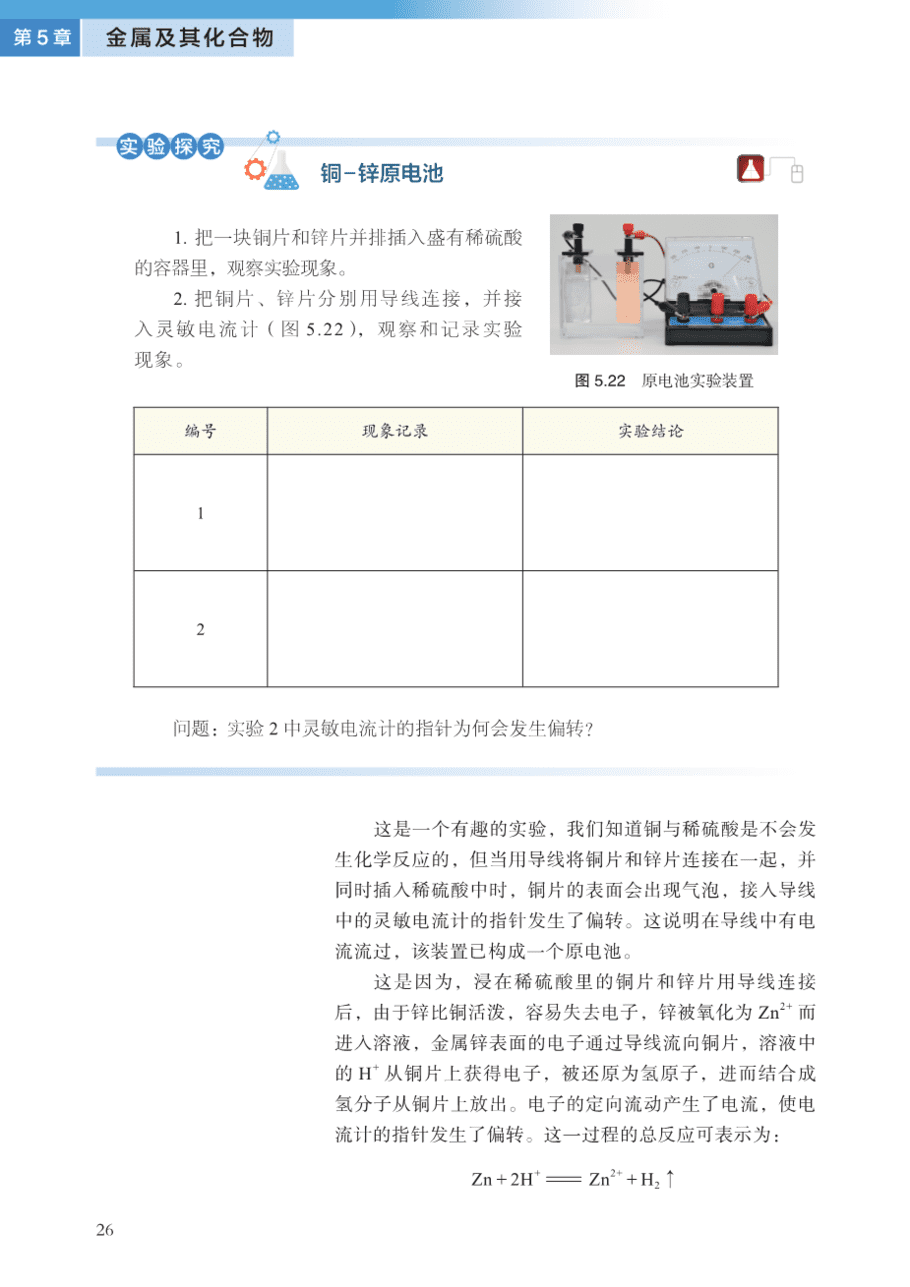 沪 普通高中教科书·化学必修_第二册-31