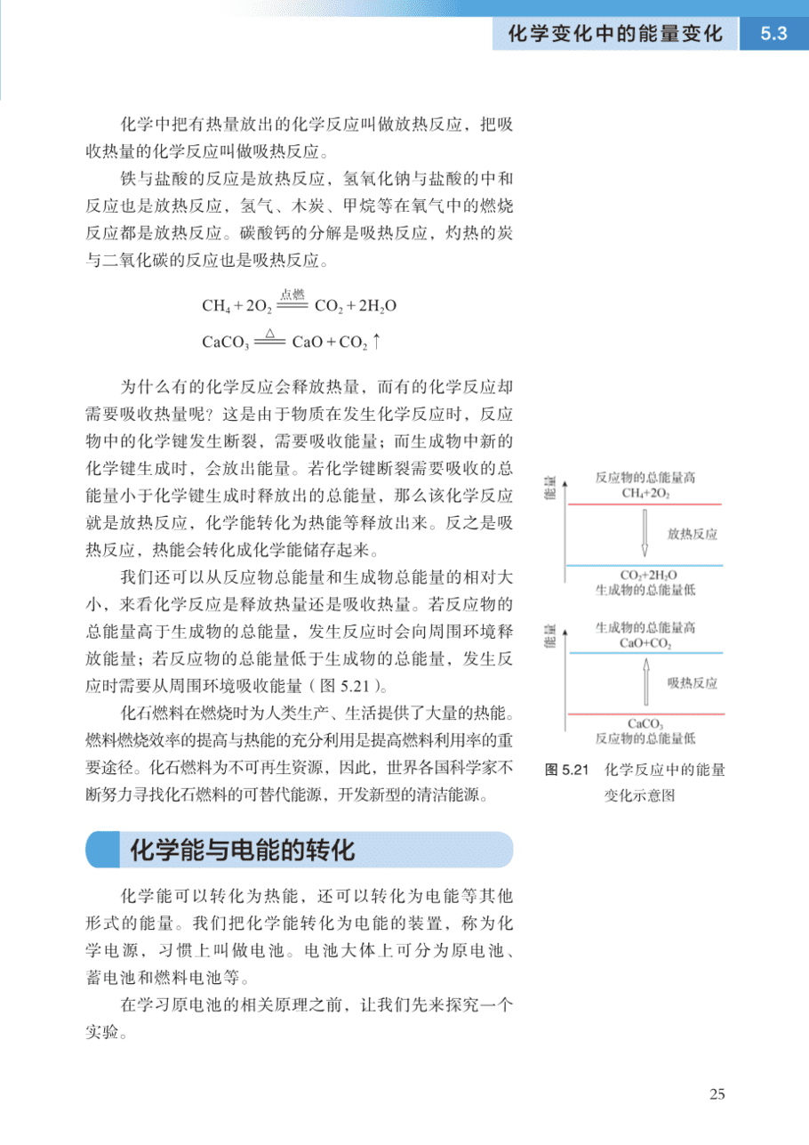 沪 普通高中教科书·化学必修_第二册-30
