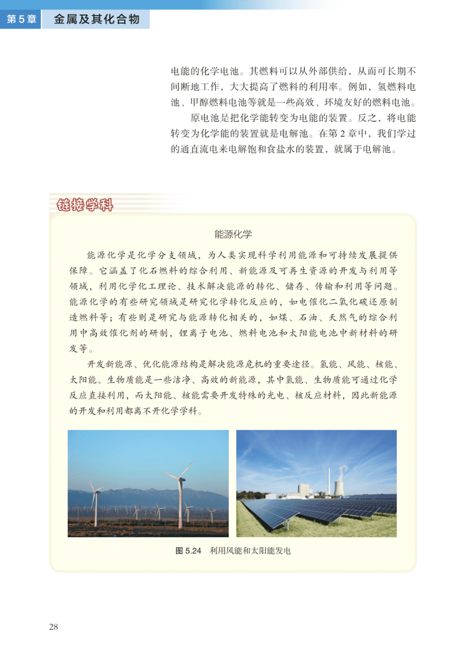 沪 普通高中教科书·化学必修_第二册-33
