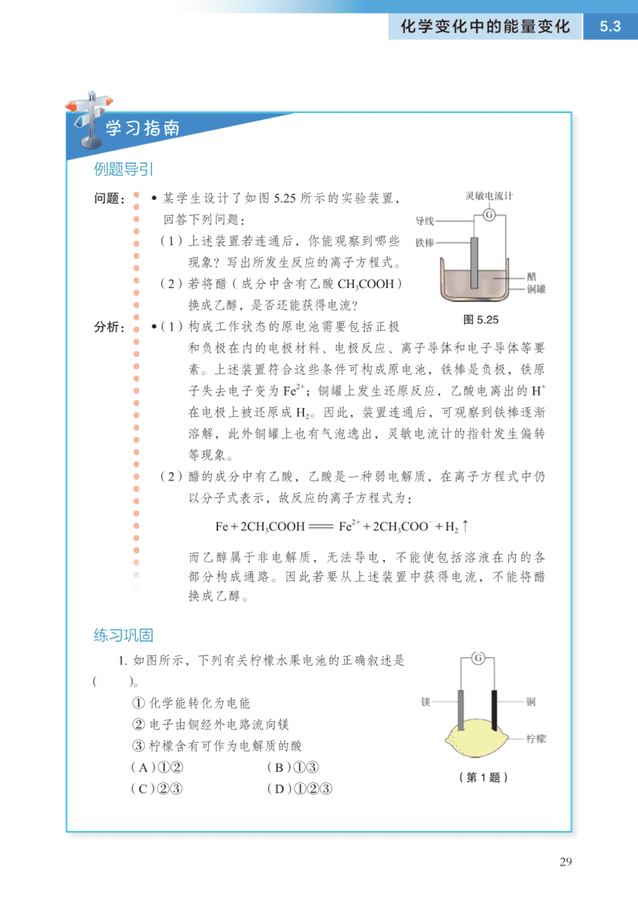 沪 普通高中教科书·化学必修_第二册-34
