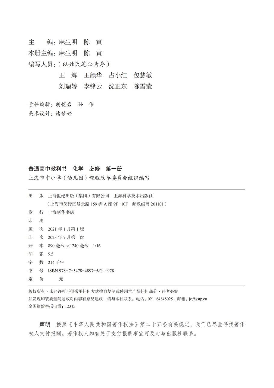 沪 普通高中教科书·化学必修_第一册_02