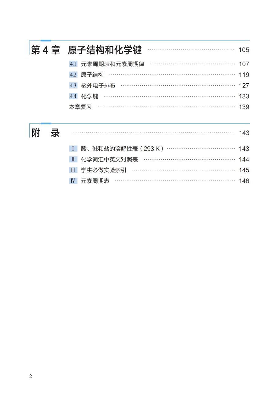 沪 普通高中教科书·化学必修_第一册_04