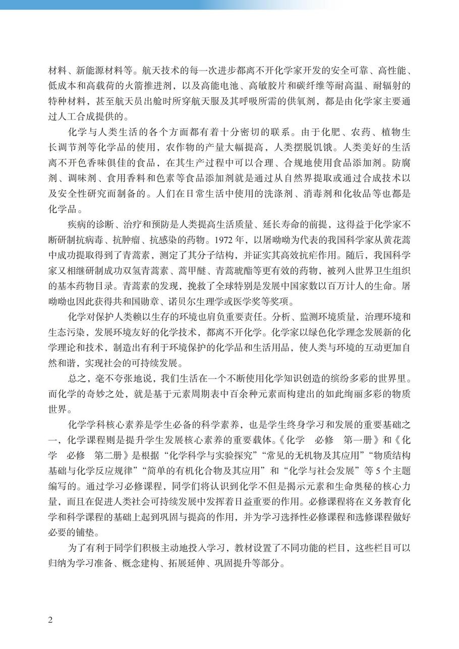沪 普通高中教科书·化学必修_第一册_06