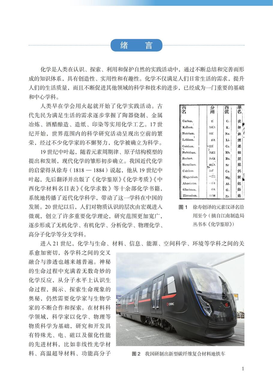 沪 普通高中教科书·化学必修_第一册_05