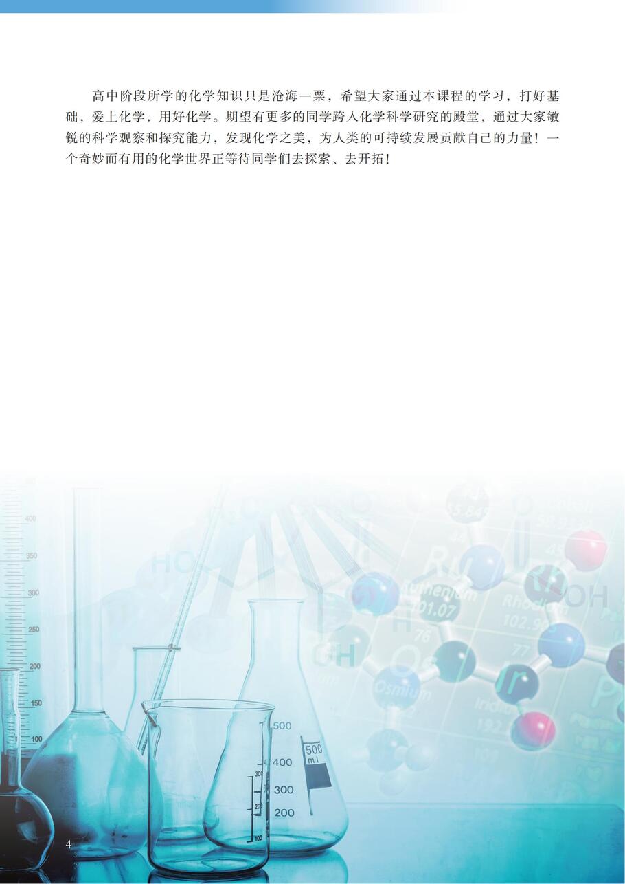 沪 普通高中教科书·化学必修_第一册_08