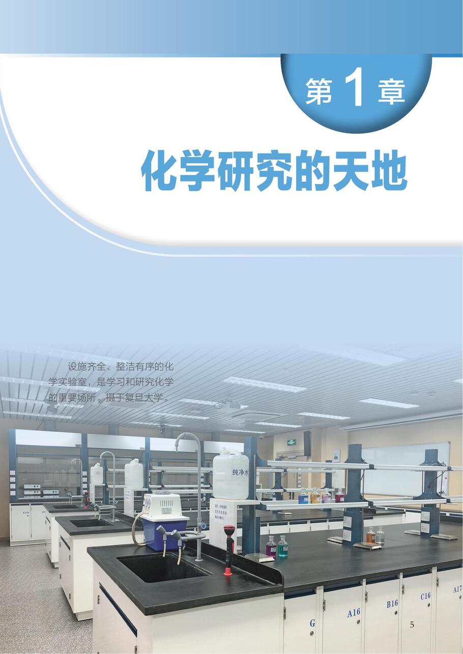 沪 普通高中教科书·化学必修_第一册_09