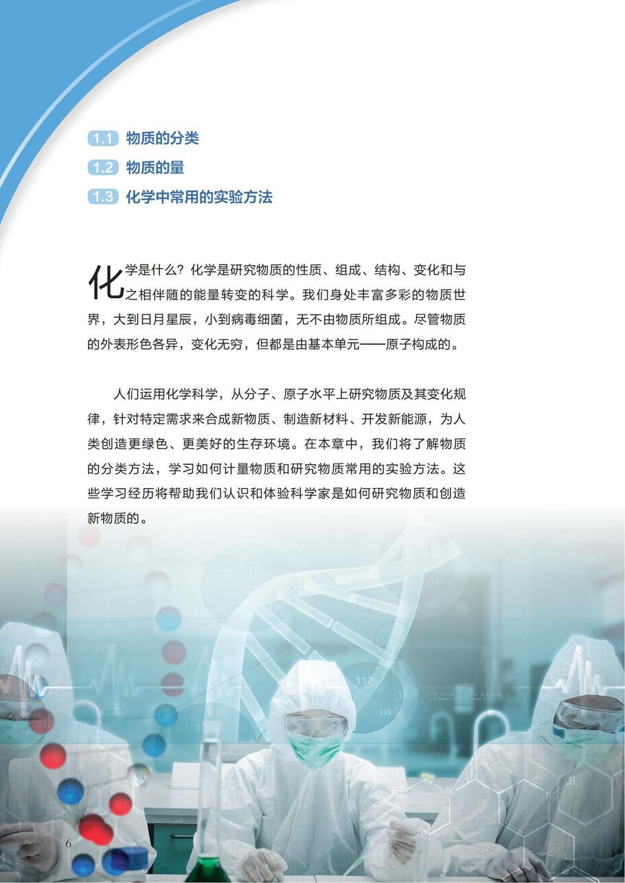 沪 普通高中教科书·化学必修_第一册_10