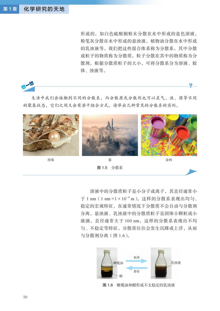 沪 普通高中教科书·化学必修_第一册_14