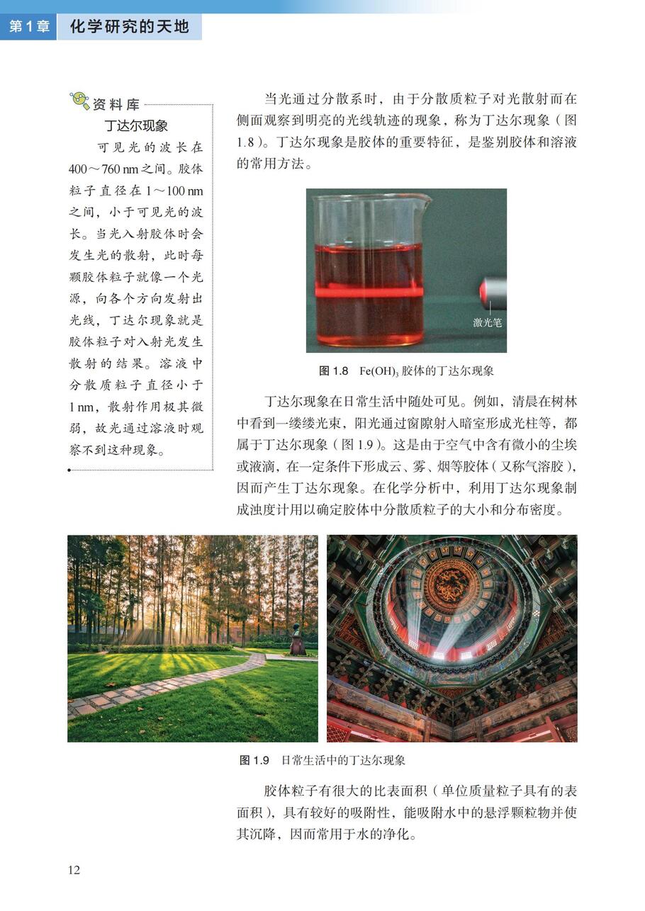 沪 普通高中教科书·化学必修_第一册_16