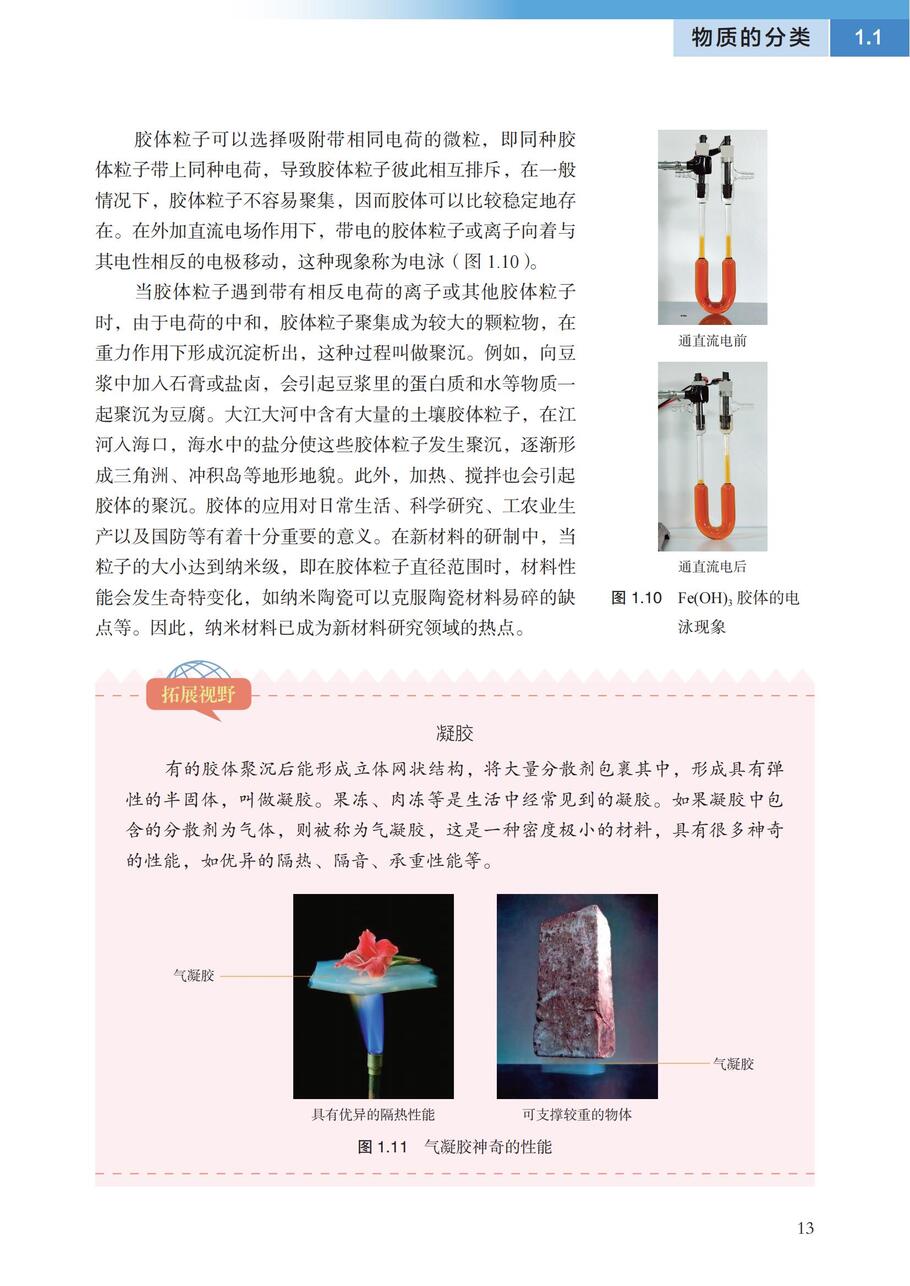 沪 普通高中教科书·化学必修_第一册_17
