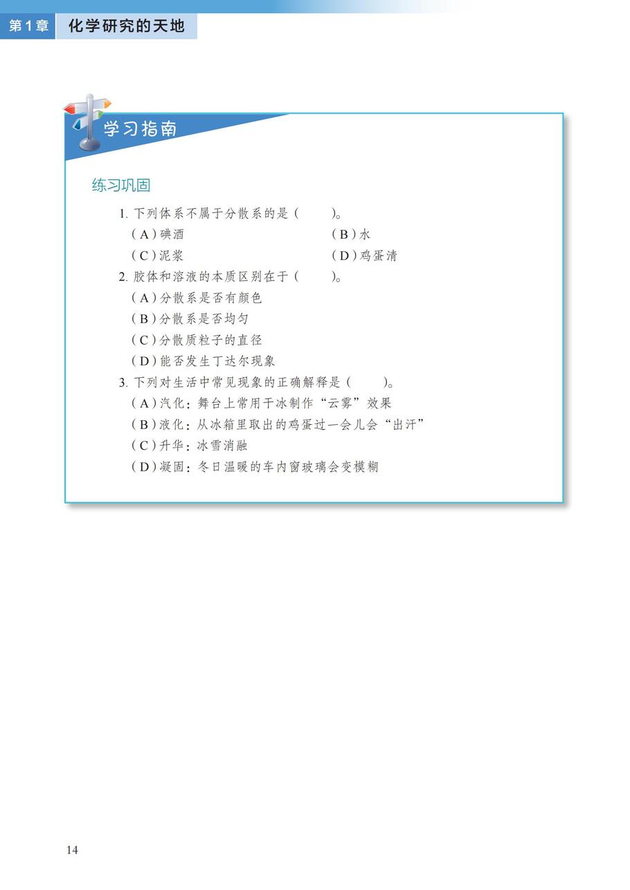 沪 普通高中教科书·化学必修_第一册_18