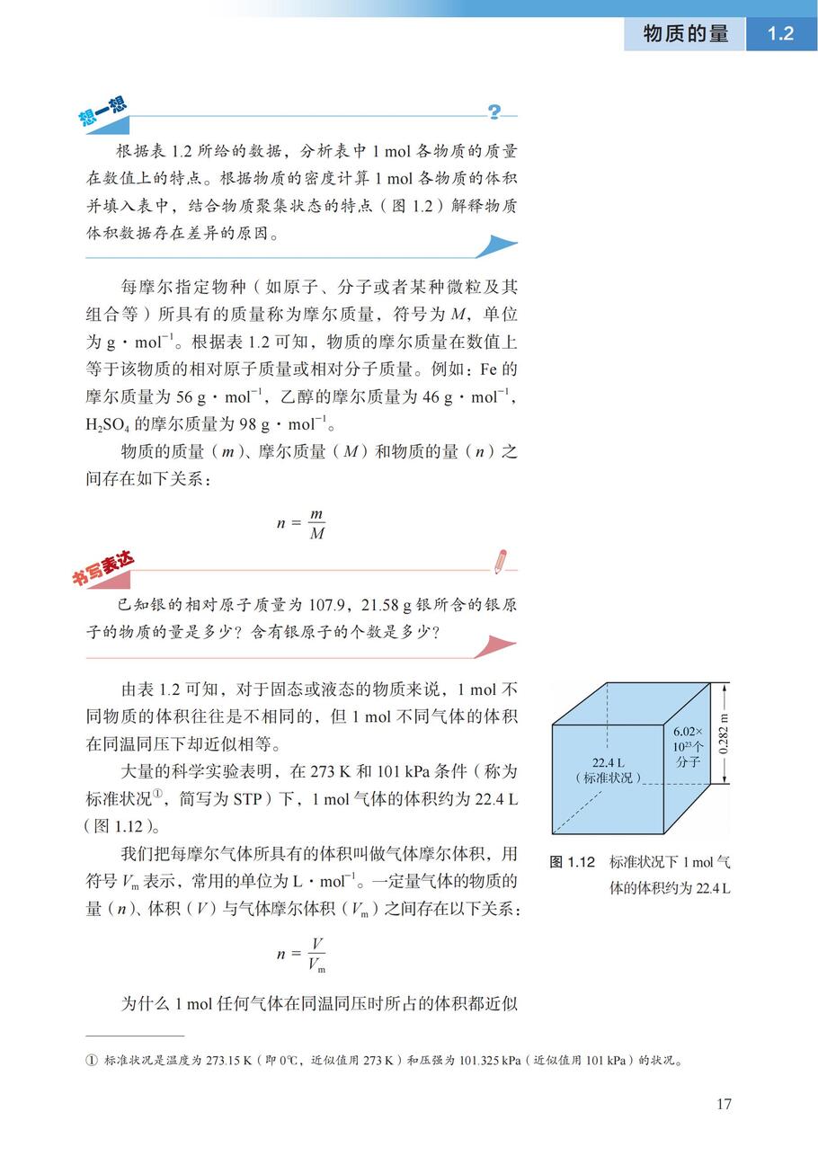 沪 普通高中教科书·化学必修_第一册_21