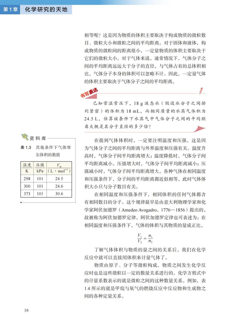 沪 普通高中教科书·化学必修_第一册_22