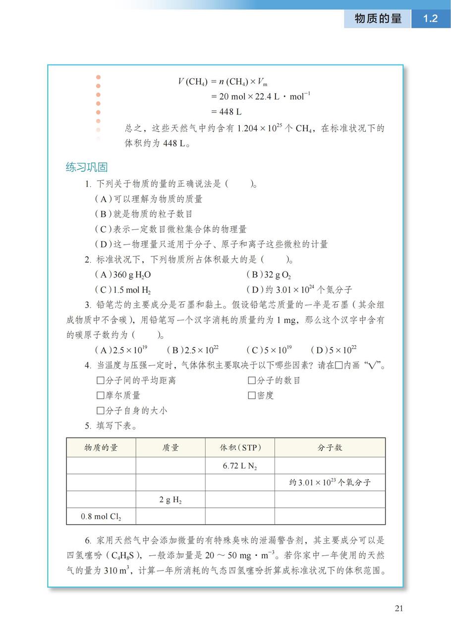 沪 普通高中教科书·化学必修_第一册_25