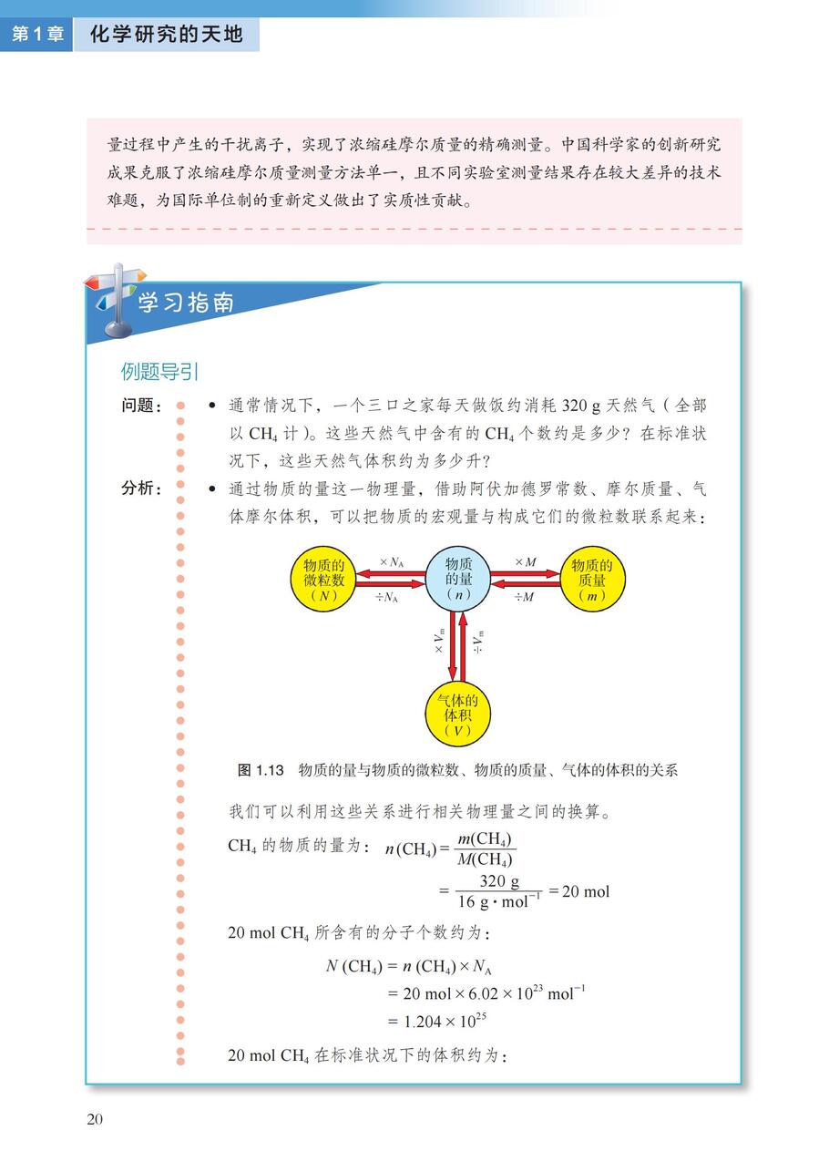 沪 普通高中教科书·化学必修_第一册_24
