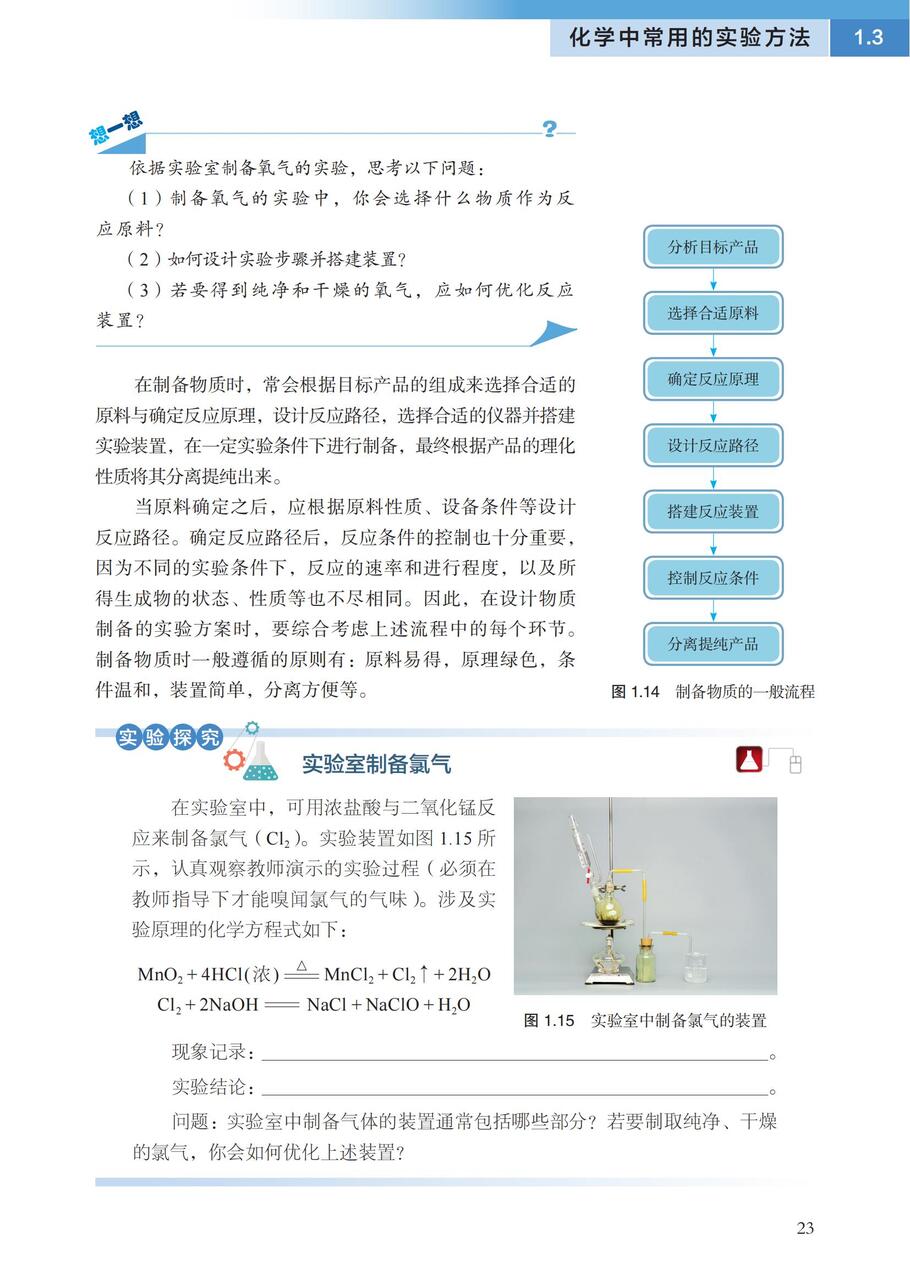 沪 普通高中教科书·化学必修_第一册_27