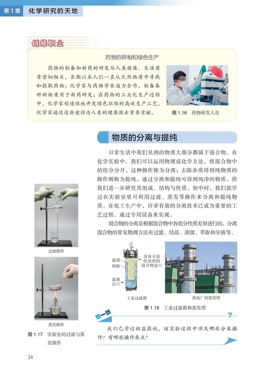 沪 普通高中教科书·化学必修_第一册_28