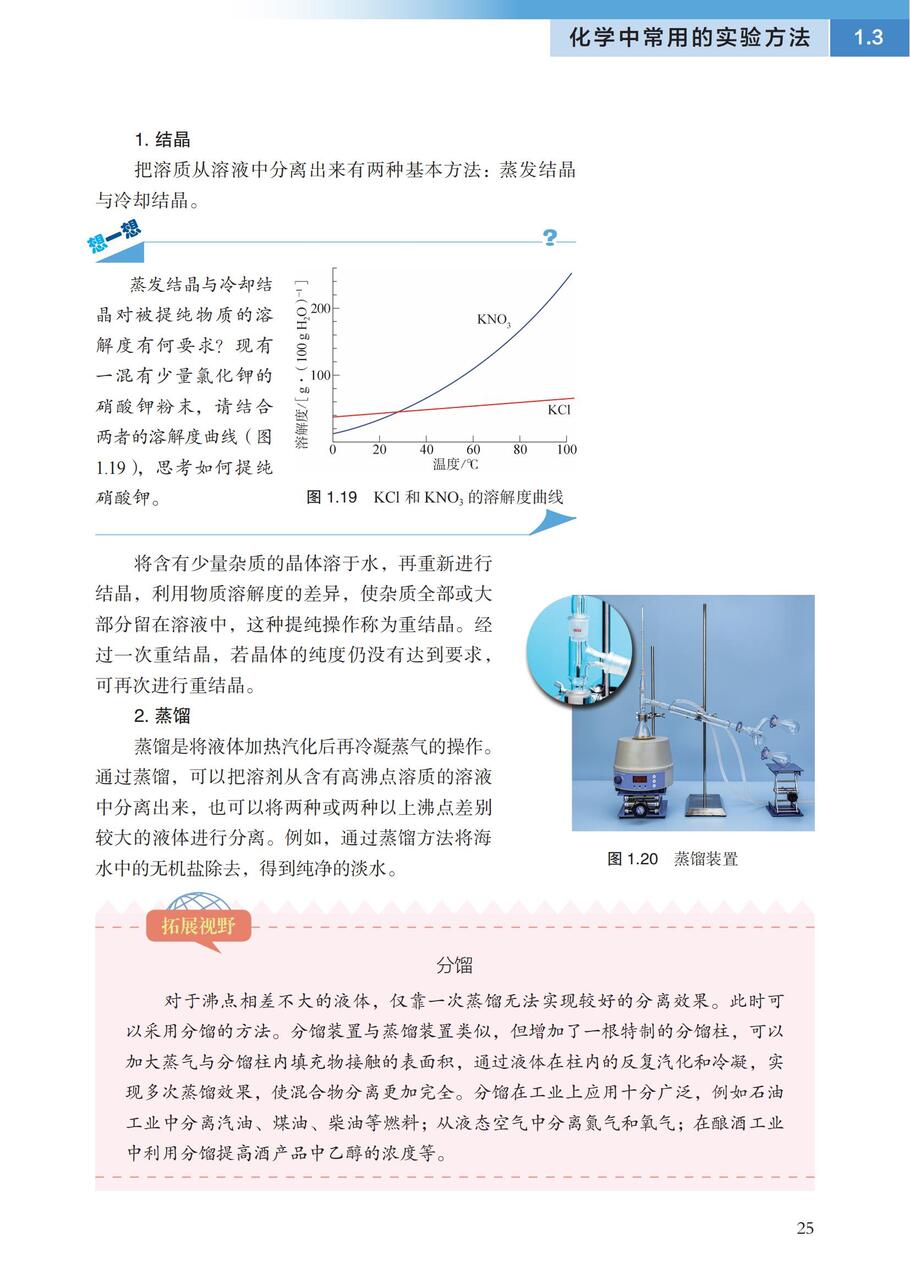 沪 普通高中教科书·化学必修_第一册_29