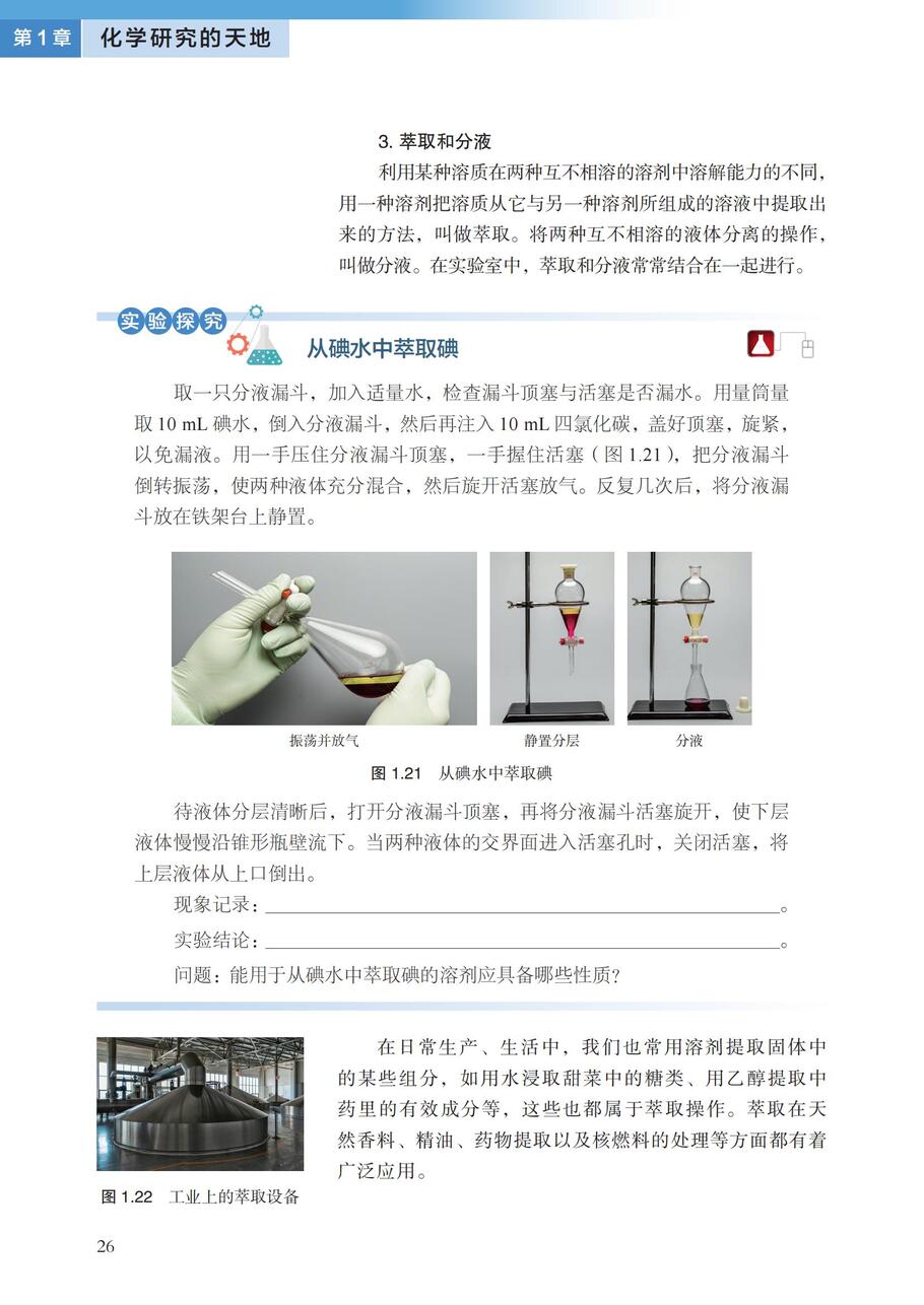 沪 普通高中教科书·化学必修_第一册_30