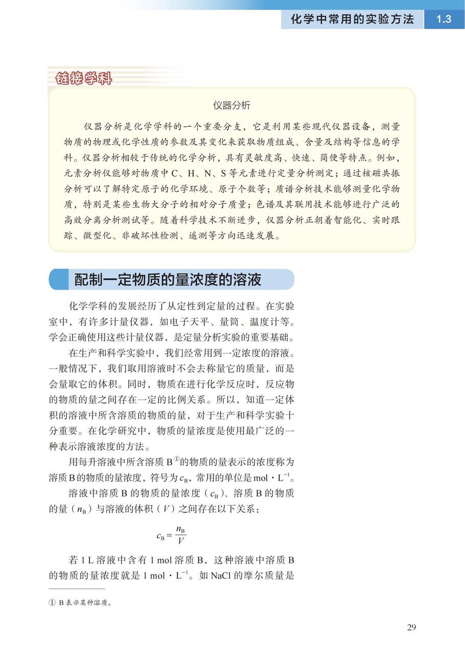 沪 普通高中教科书·化学必修_第一册_33