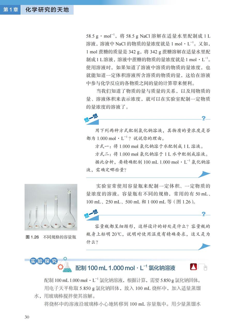 沪 普通高中教科书·化学必修_第一册_34