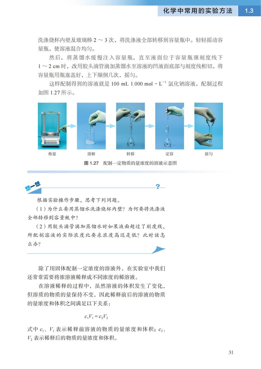 沪 普通高中教科书·化学必修_第一册_35