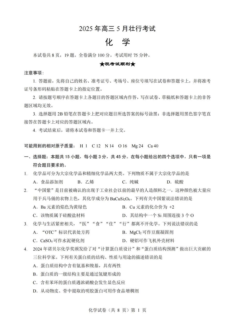 壮行考化学试卷_00
