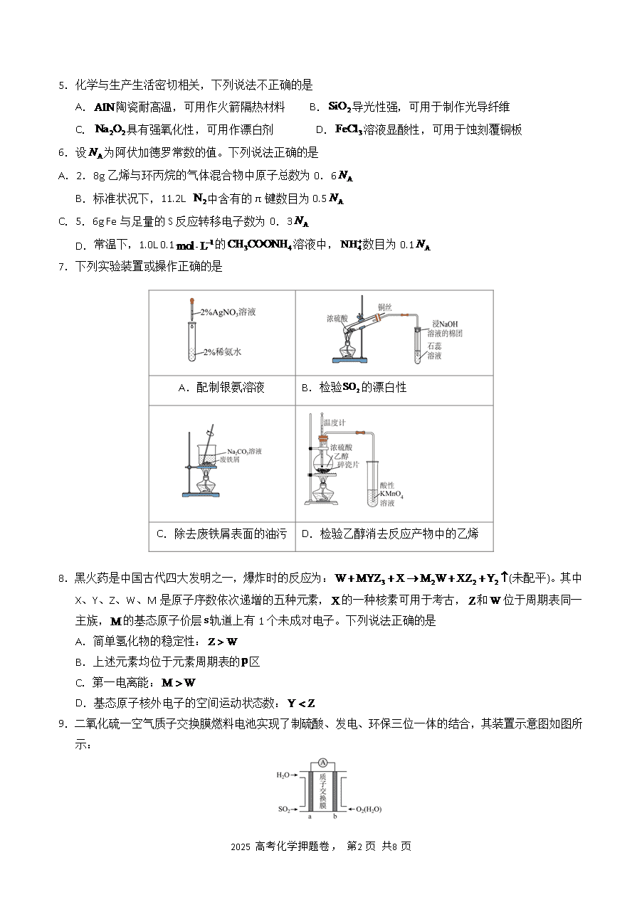 【精品预测卷】2025年高考化学冲刺押题卷-化学黑吉辽蒙卷考试版-2