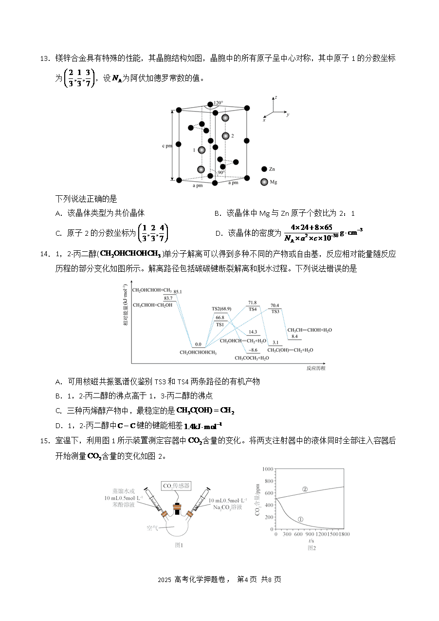 【精品预测卷】2025年高考化学冲刺押题卷-化学黑吉辽蒙卷考试版-4