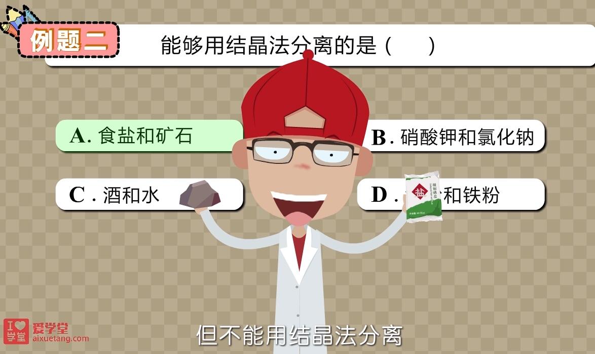 初中化学爱学堂