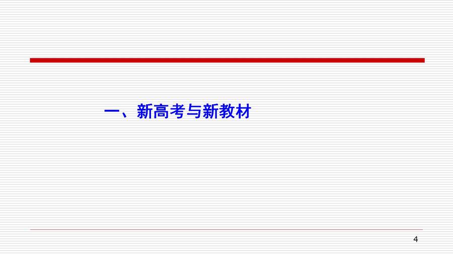 对人教版高中化学教材《化学反应原理》的认识和教学建议_04