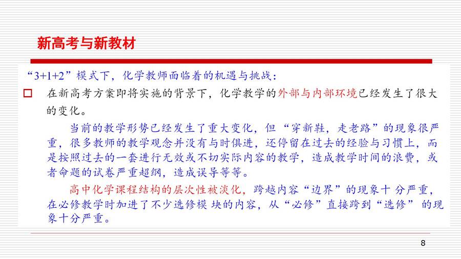 对人教版高中化学教材《化学反应原理》的认识和教学建议_08