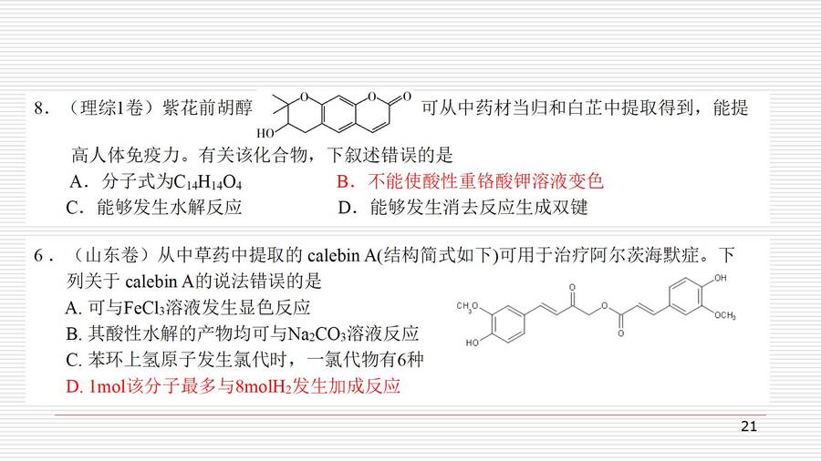 对人教版高中化学教材《化学反应原理》的认识和教学建议_21