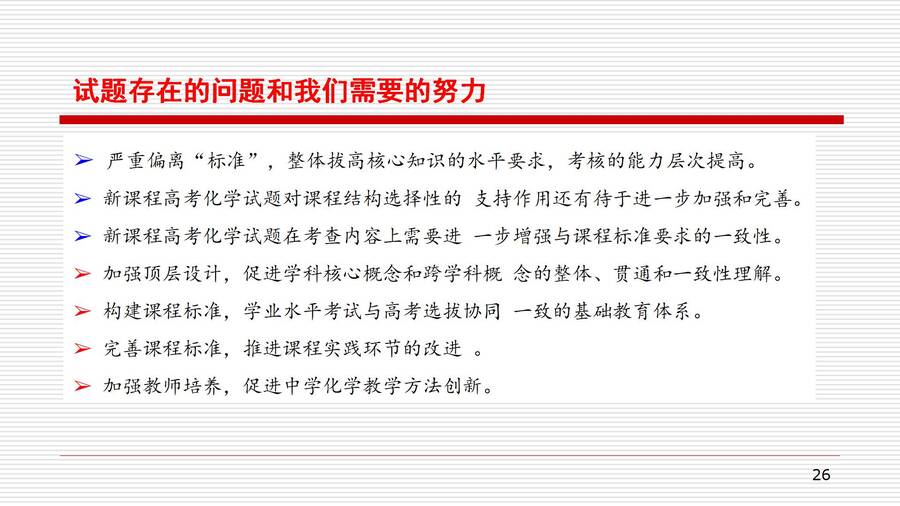 对人教版高中化学教材《化学反应原理》的认识和教学建议_26